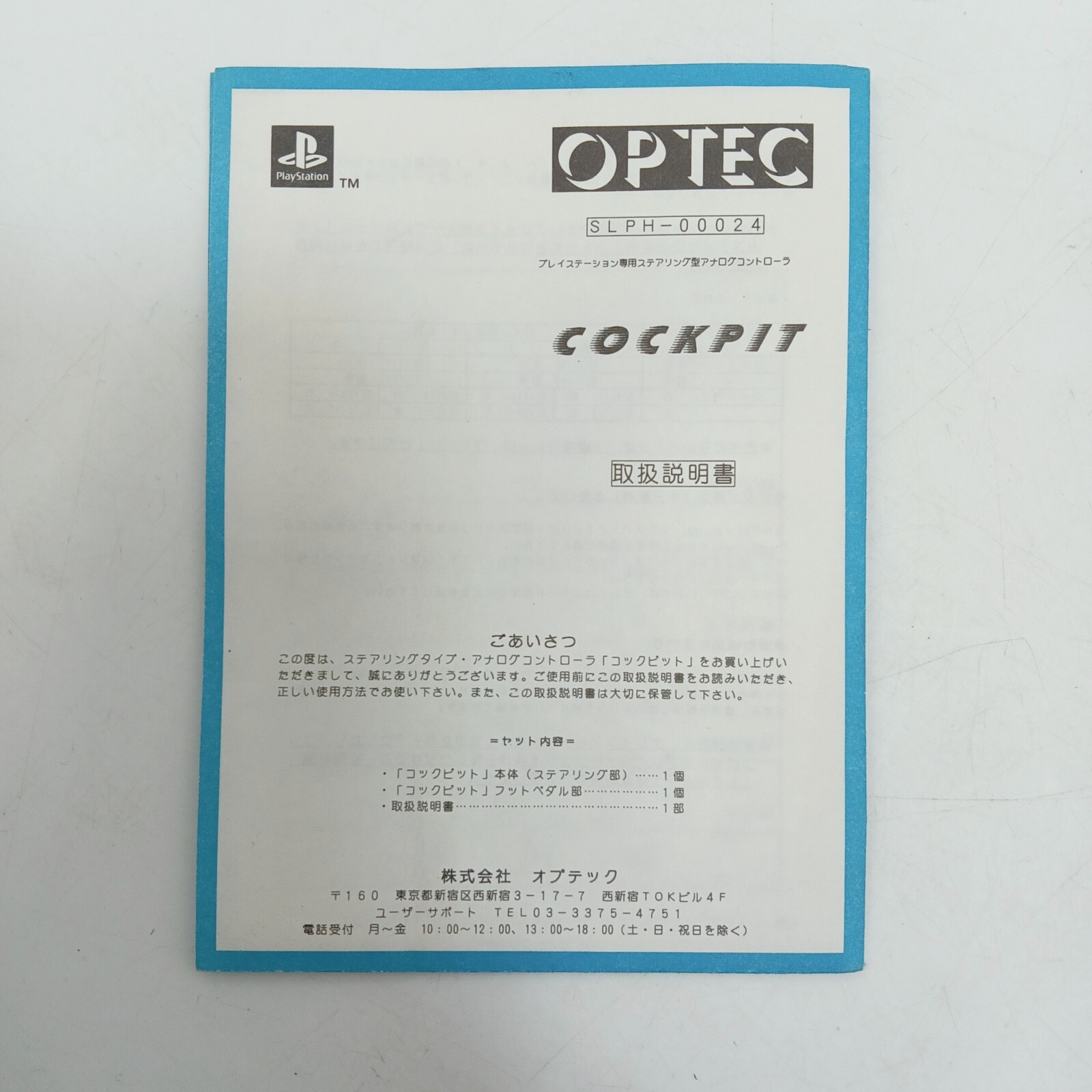 Sony Play Station cockpit OPTEC Steering-type analog controller SLPH-00024