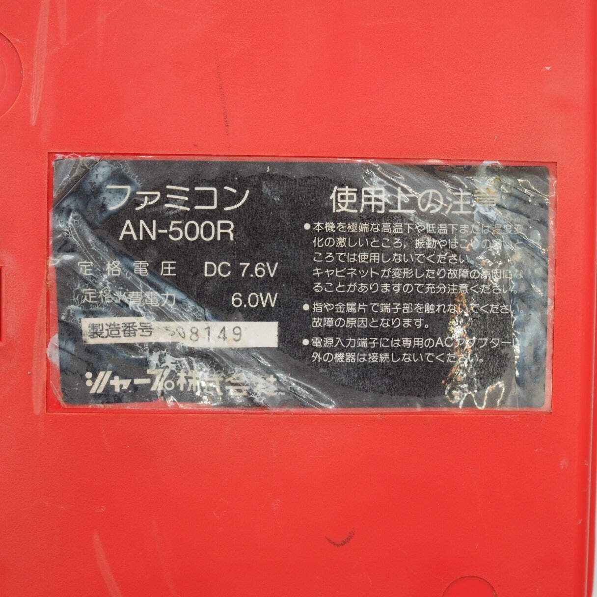 Sharp Twin Famicom Console system AN-500R Red + Magnetic head protection sheet