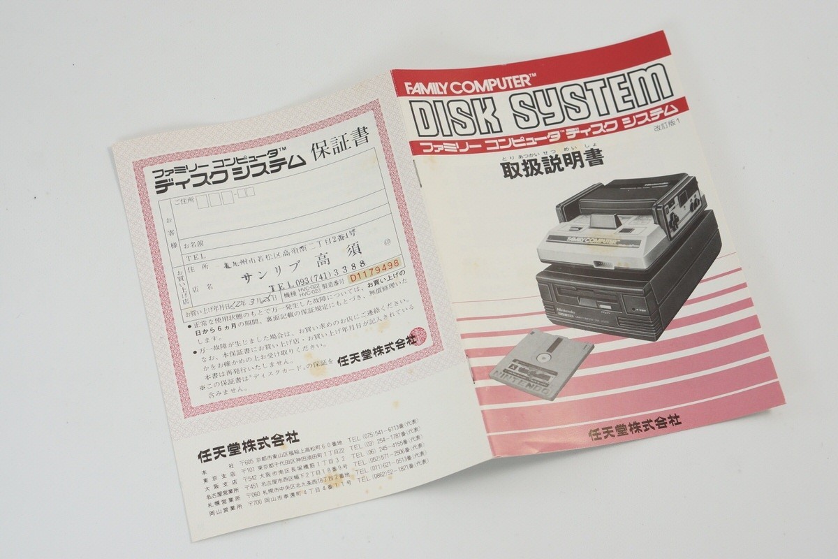 Famicom Disk Console Boxed HVC-022 New Rubber Belt Tested System Nintendo 179498
