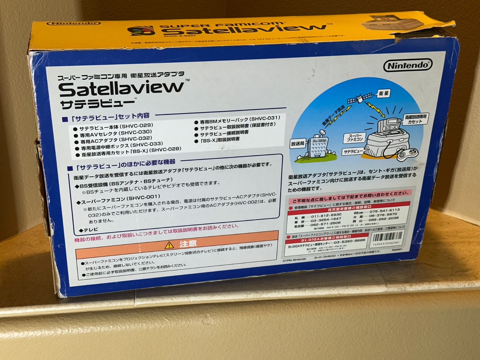 Nintendo Satellaview CIB Rare Outer Sleeve Super Famicom – US SELLER