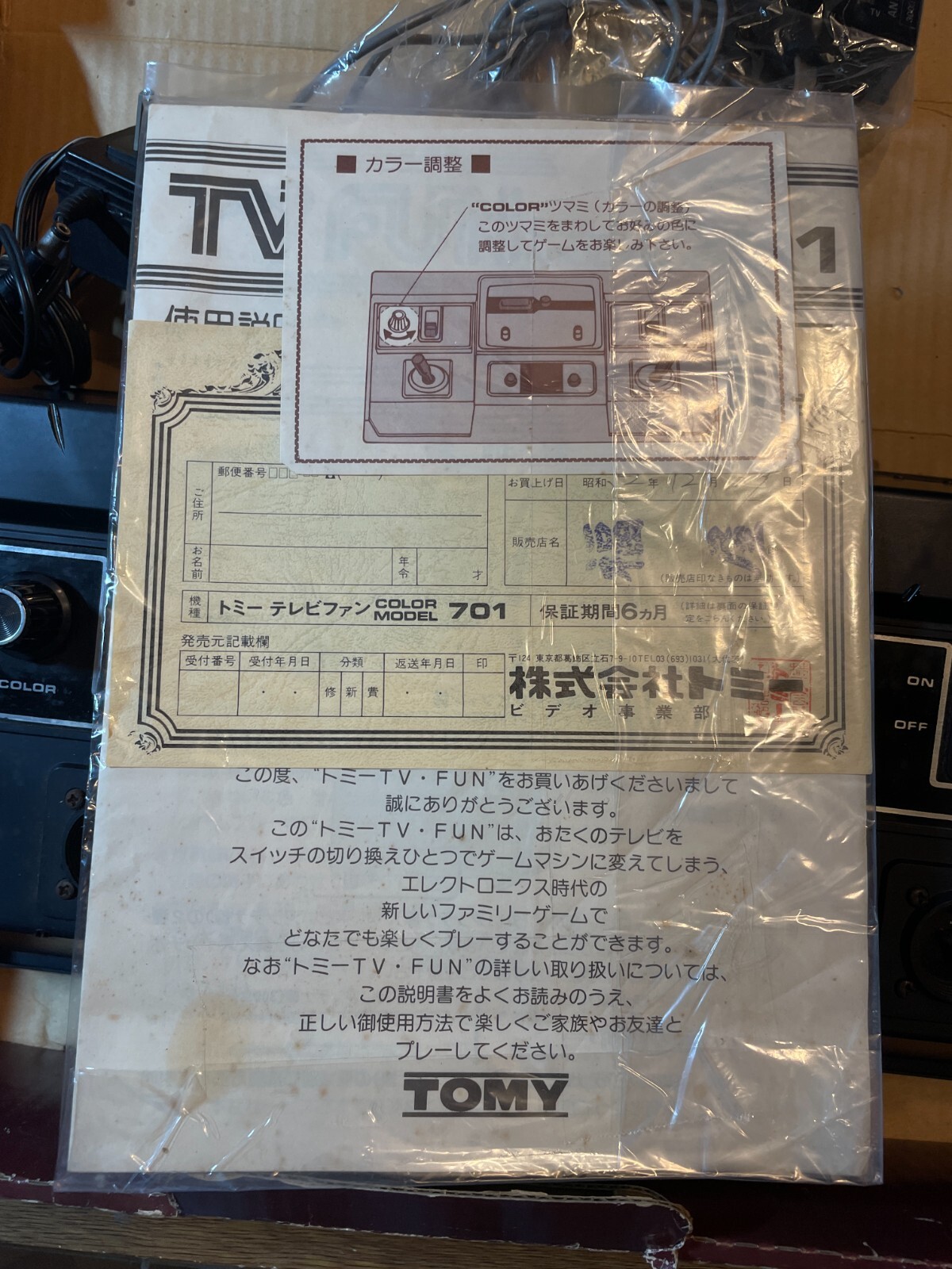 boxed TOMY TV FUN 701 console JAPAN