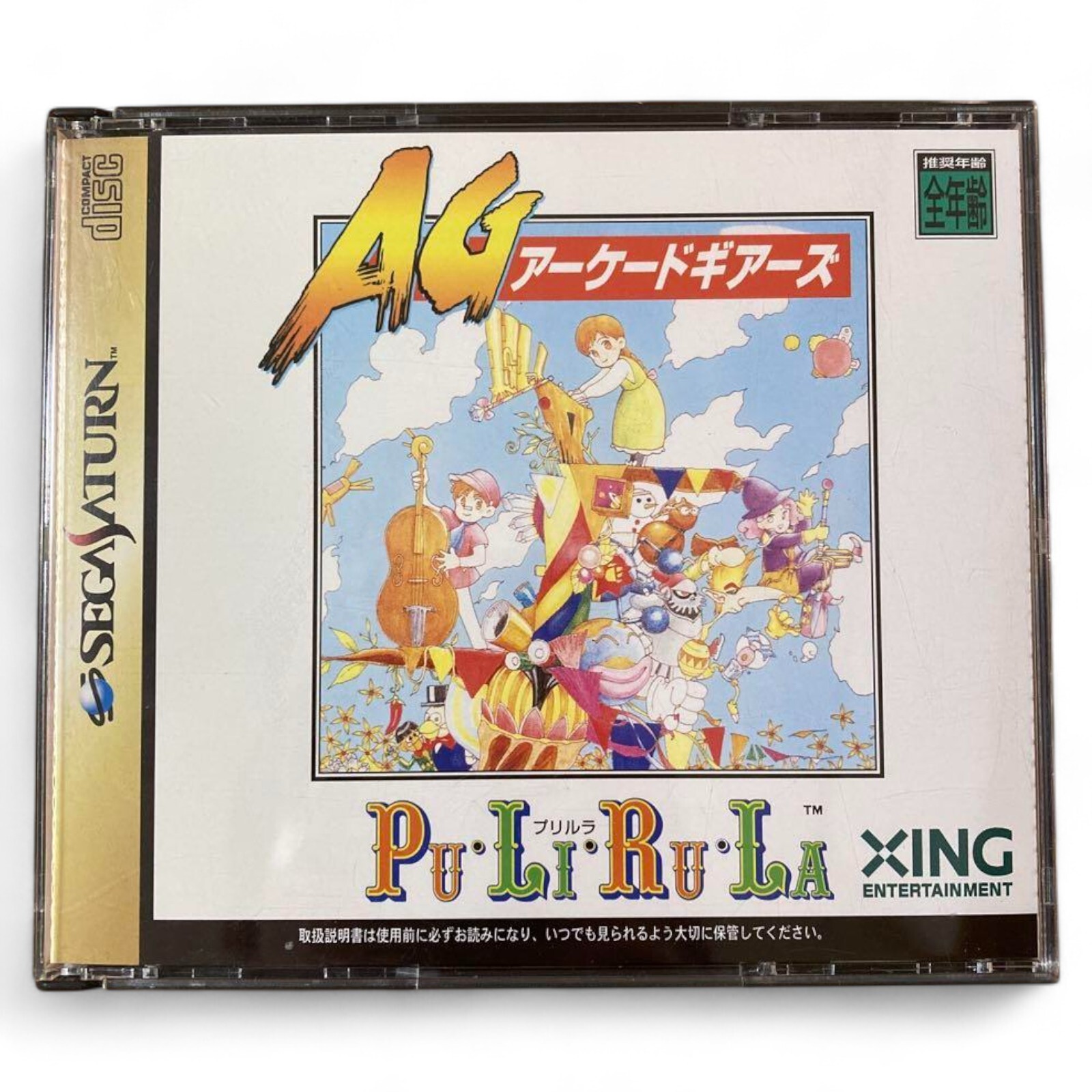 SEGA Saturn Pu Li Ru La Pulirula Arcade Gears Xing Action Game Software #366