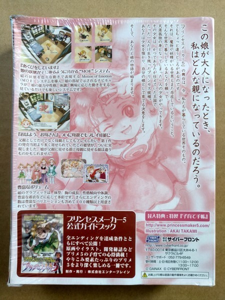 PC Windows DVD-ROM Princess Maker 5 with official guidebook (strategy book