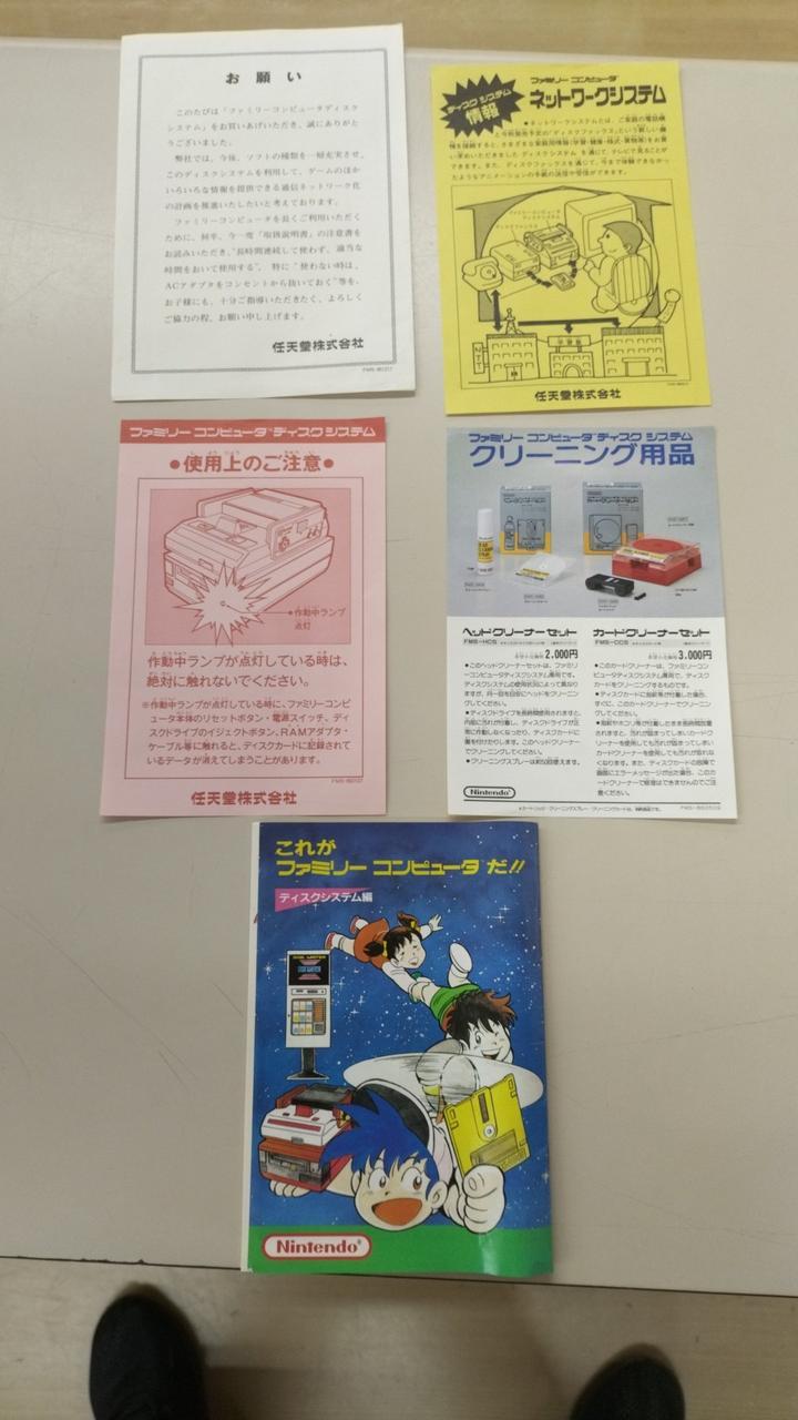 Famicom Disk System HVC-022 HVC-023 HTSC-J Nintendo Console Japan 241203