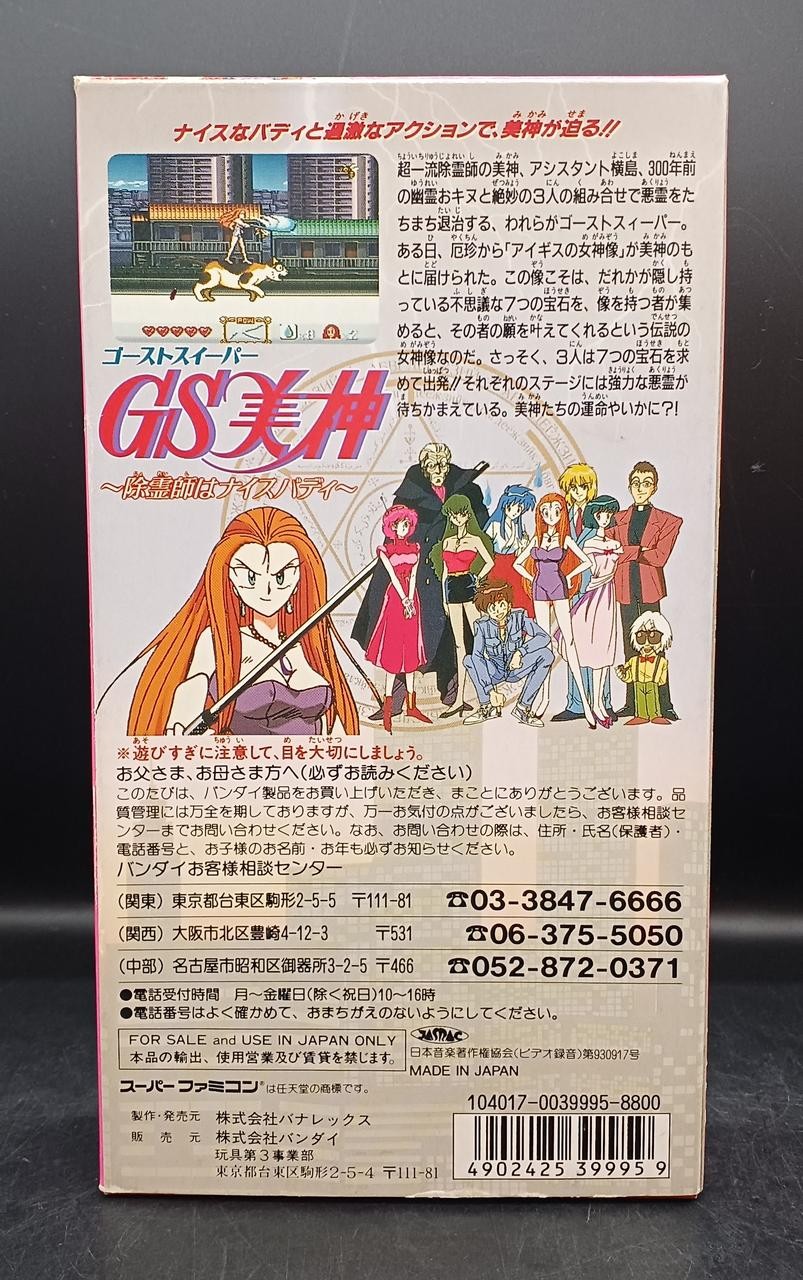SFC GS Mikami Japanese Version