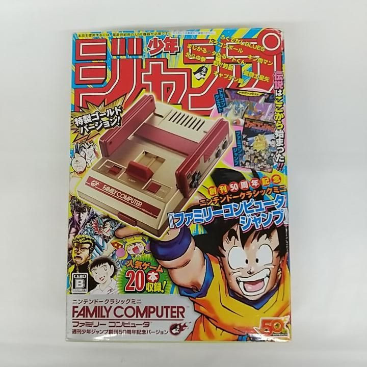 Nintendo Classic mini Family Computer Jump magazine 50th year memorial ver. used