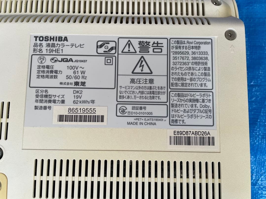PSP Regza 19He1 White Toshiba Lcd Tv With B-Cas Card Japan