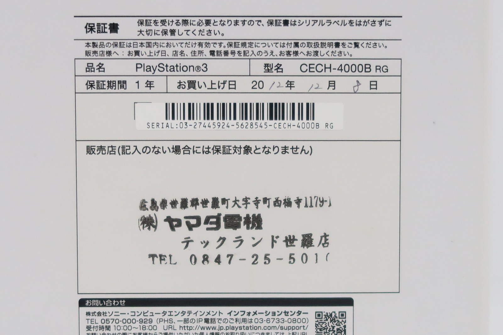 Excellent Playstation 3 PS3 Ryu ga Gotoku 5 Emblem Edition Yakuza Console ryuuta