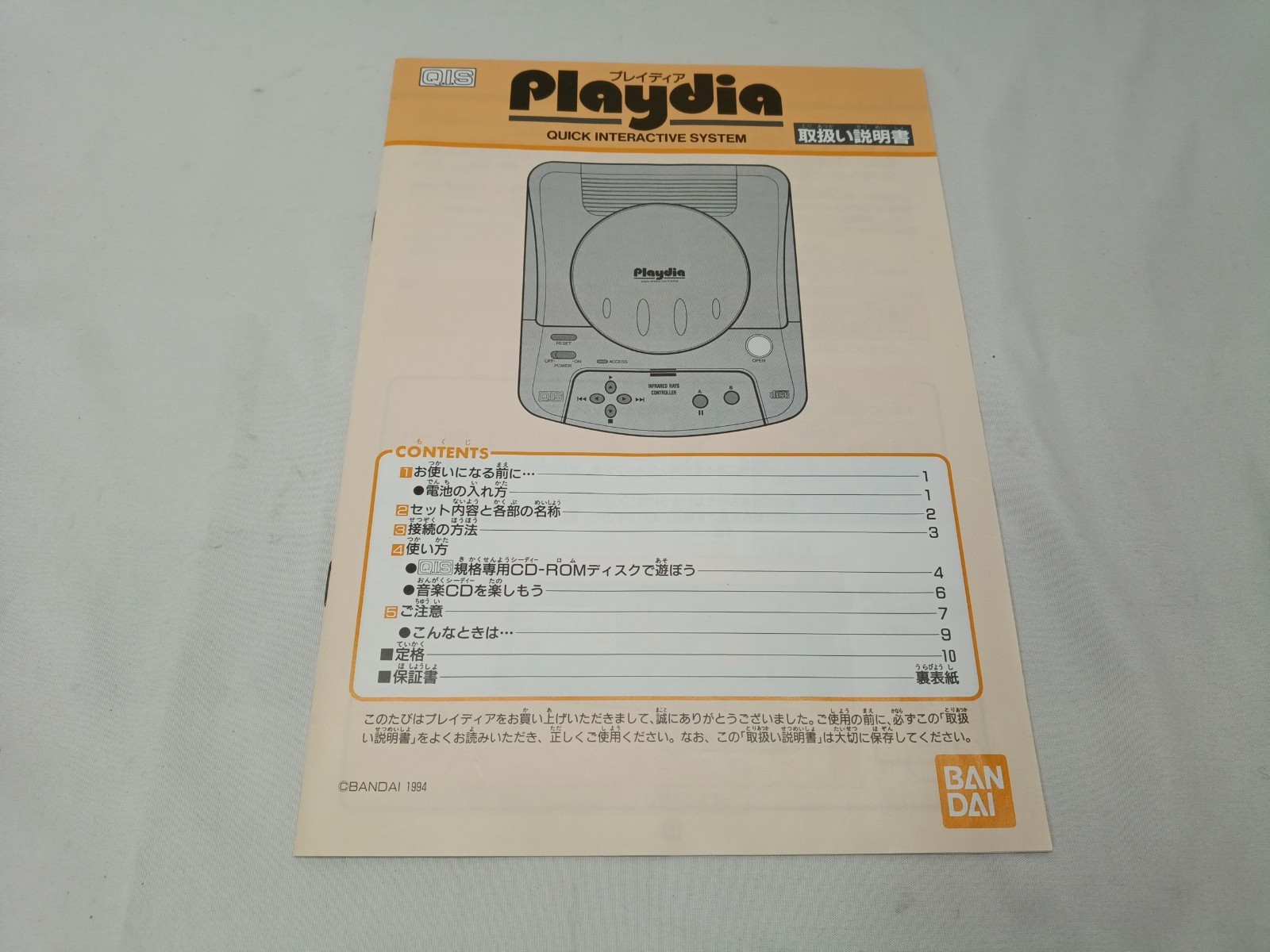 Open Box New Bandai Playdia console set Boxed CIB NTSC-J
